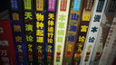 【官方直營】少兒萬有經(jīng)典文庫系列 全10冊 天體運(yùn)行論 中小學(xué)生課外閱讀書籍 6-12周歲兒童書籍兒童讀物國學(xué)經(jīng)典書籍暑期閱讀暑假自主閱讀課外讀物書 曬單實(shí)拍圖
