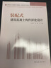 裝配式建筑混凝土構(gòu)件深化設(shè)計(jì) 曬單實(shí)拍圖