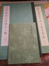 大字麻姑山仙壇記三種 曬單實(shí)拍圖