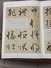 正版包郵 孫過庭書譜 孫過庭草書碑帖放大本全帖技法解析集字創(chuàng)作歷代書法碑帖導(dǎo)臨教程毛筆草書書法字帖初學(xué)書法入門臨帖練字帖 曬單實拍圖
