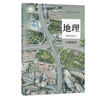 【新華書(shū)店正版】適用2025人教版高中地理課本全套5本高中地理必修一二選擇性必修一二三123教科書(shū)高中地理課本教材全套 【單本】地理選擇性必修二 曬單實(shí)拍圖