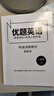優(yōu)題網(wǎng) 優(yōu)題英語(yǔ)（北京版）八上 八年級上冊 閱讀完形 聽(tīng)說(shuō)人機對話(huà) 曬單實(shí)拍圖