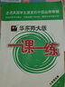 2026上海 華東師大版 一課一練 九年級下冊 物理 普通版 9年級下 滬教版 上海新教材配套 大開(kāi)本 含答案 一課一練 9年級下 物理 普通版 曬單實(shí)拍圖
