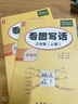 看圖寫話三年級上冊+下冊專項訓(xùn)練 每日一練范文大全人教版附思維導(dǎo)圖小學(xué)生3上作文入門練習(xí)本黃岡名師編全國通用同步教材訓(xùn)練書 三年級 看圖寫話分三步（全2冊） 曬單實拍圖