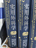 實用外科學上下冊第4版全2冊 吳肇漢 秦新裕 丁強 主編 臨床經(jīng)典 可搭黃家駟外科學第8版外科手術學書籍 人民衛(wèi)生出版社 曬單實拍圖