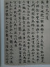 中國好字帖·書家案頭必備碑帖100種：[元小楷]趙孟頫道德經(jīng) 曬單實(shí)拍圖