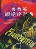 粵普英順逆序辭典 A New Comprehensive Cantonese Putonghua English Dictionary 港臺原版工具書 廣東話粵語普通話英語 曬單實拍圖