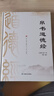【當(dāng)當(dāng) 正版】漫畫講透易經(jīng) 道德經(jīng) 帛書道德經(jīng) 贈(zèng)注音誦讀本 完整版 老子馬王堆版原著包括甲本乙本河上公版王弼版竹簡版馬王堆出土帛書老子 國學(xué)文化 青少年課外讀物 中國古籍國學(xué)文學(xué)書籍 全3冊帛書道德 曬單實(shí)拍圖