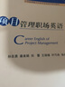 項(xiàng)目管理職場(chǎng)英語(yǔ) 曬單實(shí)拍圖