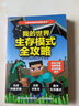 現(xiàn)貨正版:我的世界生存模式全攻略9787115581969童趣出版有限公司 曬單實(shí)拍圖