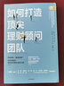 如何打造頂尖理財顧問團隊 精英團隊“最佳實踐” 中國銀河證券首席經濟學家劉鋒作序推薦 曬單實拍圖