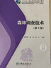 森林調(diào)查技術(shù)(第3版國(guó)家林業(yè)和草原局職業(yè)教育十三五規(guī)劃教材) 曬單實(shí)拍圖