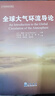 全球大氣環(huán)流導(dǎo)論 (美)大衛(wèi)·朗道 著 劉宇迪 等 譯 氣象出版社 書籍 曬單實(shí)拍圖