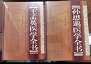 王孟英醫學(xué)全書(shū) 曬單實(shí)拍圖