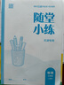 天津?qū)Ｓ?025秋課時(shí)作業(yè)本七年級(jí)八九年級(jí)上冊(cè)下冊(cè)語文數(shù)學(xué)英語物理化學(xué) 通城學(xué)典天津?qū)０娉踔姓n時(shí)作業(yè)本教材同步訓(xùn)練課時(shí)作業(yè)單元檢測(cè) 【25秋】九年級(jí)上冊(cè) 物理【人教版】天津?qū)Ｓ?曬單實(shí)拍圖