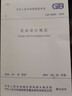 正版GB 50265-2022泵站設(shè)計(jì)標(biāo)準(zhǔn) 泵站設(shè)計(jì)規(guī)范 代替GB50265-2010 中國(guó)計(jì)劃出版社 曬單實(shí)拍圖