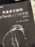 正版 深度學(xué)習(xí)框架PyTorch：入門與實(shí)踐 第2版 深度學(xué)習(xí)框架機(jī)器學(xué)習(xí)人工智能自然語(yǔ)言處理書籍 pytorch入門實(shí)戰(zhàn) 計(jì)算機(jī)理論方法 曬單實(shí)拍圖