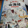 趣讀山海經(jīng)（精裝大開本紙板書 生僻字注音 全彩插圖）【《山海經(jīng)》啟蒙繪本】為10-14歲兒童打開一扇通往神奇世界的大門 曬單實(shí)拍圖