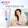 雅芳（AVON）滋潤保濕補水防凍防干裂男女通用護手霜/潤膚霜 滋蘊特潤修護潤手霜75克 曬單實(shí)拍圖