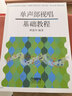 單聲部視唱基礎教程 曬單實(shí)拍圖