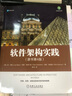 軟件架構(gòu)實踐(原書第4版) 機械工業(yè)出版社 (美)倫·巴斯,(美)保羅·克萊門茨,(美)瑞克·凱茲曼 著 周樂 譯 書籍 圖書 曬單實拍圖