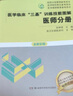 醫(yī)學(xué)臨床“三基”訓(xùn)練技能圖解  醫(yī)師分冊(cè)  全新彩版 曬單實(shí)拍圖