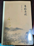 易經(jīng)雜說 南懷瑾著作 中國古代哲學(xué)宗教國學(xué)經(jīng)典哲學(xué)書籍 南懷瑾選集國學(xué)經(jīng)典易經(jīng)系轉(zhuǎn)別講 哲學(xué)知識讀物書籍 Y 曬單實拍圖