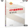 431金融學綜合復習全書 曬單實拍圖