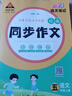 2025新版狀元語文筆記小學(xué)生同步作文三四五六年級上冊下冊人教版小學(xué)上下學(xué)期大課堂寫作講解作文課范文一品好字 同步作文 五年級 上冊 曬單實拍圖