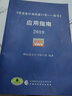 《企業(yè)會(huì)計(jì)準(zhǔn)則第21號(hào)——租賃》應(yīng)用指南2019 曬單實(shí)拍圖