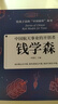 中國航天事業(yè)的開創(chuàng)者：錢學(xué)森 曬單實拍圖