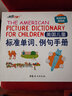 (超值點(diǎn)讀筆禮盒裝)美國兒童標準單詞、例句手冊+點(diǎn)讀筆，美國學(xué)生都在用的英語(yǔ)圖畫(huà)字典，5000個(gè)常用英語(yǔ)單詞，10000個(gè)例句，1500張實(shí)景圖片，專(zhuān)為學(xué)習英語(yǔ)的孩子打造點(diǎn)讀套裝 曬單實(shí)拍圖
