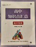 【高二全科自選】2025版高中教材劃重點(diǎn)高二上冊下冊數(shù)學(xué)物理化學(xué)生物選擇性必修一1二2三3語文英語政治歷史選修一二人教版選擇性必修一高二數(shù)學(xué)教輔資料書 【高二上】物理 必修第三冊 （人教版） 高中二年 曬單實拍圖