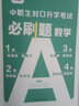 2026備考中職生對(duì)口升學(xué)考試總復(fù)習(xí)一本通教材真題模擬試卷高職高考單招高中數(shù)學(xué)語(yǔ)文英語(yǔ)必刷題2025山西省安徽河南河北省江蘇省湖南省湖北江西浙江福建廣西省四川省云南 數(shù)學(xué)【單科】必刷題+高分手冊(cè)+答案 曬單實(shí)拍圖