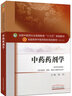中藥藥劑學(xué) 第10版楊明 全國高等中醫院校十三五規劃教材 (新世紀第四版)(供中藥學(xué).藥 曬單實(shí)拍圖