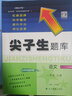 2025秋尖子生題庫一年級上冊下冊數學(xué)語(yǔ)文人教版北師版西師版小學(xué)學(xué)霸尖子生一課一練課堂同步練習題課時(shí)作業(yè)本思維訓練天天練習冊 【25秋】一年級上冊 語(yǔ)文+數學(xué)北師版 曬單實(shí)拍圖