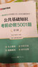 金標(biāo)尺2025四川省事業(yè)單位招聘考試職業(yè)能力傾向測驗歷年真題職測考事業(yè)編制教育公共基礎(chǔ)知識公基教材真題醫(yī)學(xué)成都事業(yè)單位考試公共行業(yè)類A類衛(wèi)生醫(yī)務(wù)類B類教育教學(xué)類C類公共能力素質(zhì)醫(yī)學(xué)能力素質(zhì)教育能力素質(zhì) 曬單實拍圖