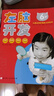 最新第4版 左右腦開(kāi)發(fā)系列 左腦開(kāi)發(fā) 6歲 韓國三省出版社 編著(zhù) 智力開(kāi)發(fā) 曬單實(shí)拍圖