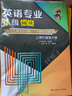 沖擊波英語專四專八考試 英語專業(yè)4級閱讀 曬單實(shí)拍圖