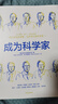 【正版包郵】 馬化騰推薦 成為科學(xué)家 騰訊青少年發(fā)展委員會(huì ) 等著(zhù) 騰訊青年發(fā)展委員會(huì ) 著(zhù) 中信出版社 新華書(shū)店旗艦店百科知識圖書(shū)書(shū)籍 圖書(shū) 曬單實(shí)拍圖