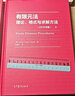 有限元法：理論、格式與求解方法（上 2019年版） 曬單實拍圖
