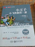 小王子 小飛俠彼得·潘（附點(diǎn)考大全 升級版 名師點(diǎn)評 無(wú)障礙閱讀）/陽(yáng)光閱讀 曬單實(shí)拍圖
