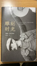 雕刻時光 曬單實拍圖