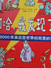啊哈,我發(fā)現(xiàn)了! 10000年來改變世界的奇思妙想 曬單實(shí)拍圖