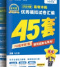 多选】2024金考卷45套！天星教育2024高考金考卷高考45套高三冲刺模拟试卷汇编 数学（新高考Ⅱ卷） 实拍图