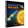 探索發(fā)現大百科（套裝共3冊） 曬單實(shí)拍圖