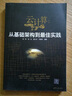 云計算：從基礎架構到最佳實(shí)踐 曬單實(shí)拍圖