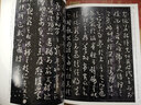 【包郵】歷代名家書(shū)法經(jīng)典 孫過(guò)庭 書(shū)譜 草書(shū)千字文 曬單實(shí)拍圖