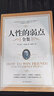 人生感悟叢書(shū)2冊 人生的智慧 人性的弱點(diǎn) 卡耐基成功學(xué) 亞瑟叔本華原著(zhù)無(wú)刪減 人際交往心理學(xué)為人處世西方哲學(xué)職場(chǎng)應用勵志書(shū)籍 曬單實(shí)拍圖