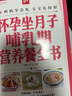 懷孕坐月子哺乳期營(yíng)養餐全書(shū)妊娠期產(chǎn)褥期婦幼食譜月子菜譜書(shū) 曬單實(shí)拍圖